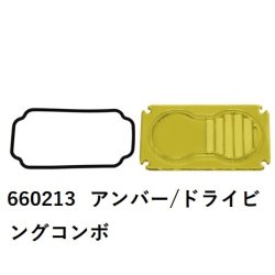 画像8: Baja Designs S2ライト用交換レンズ