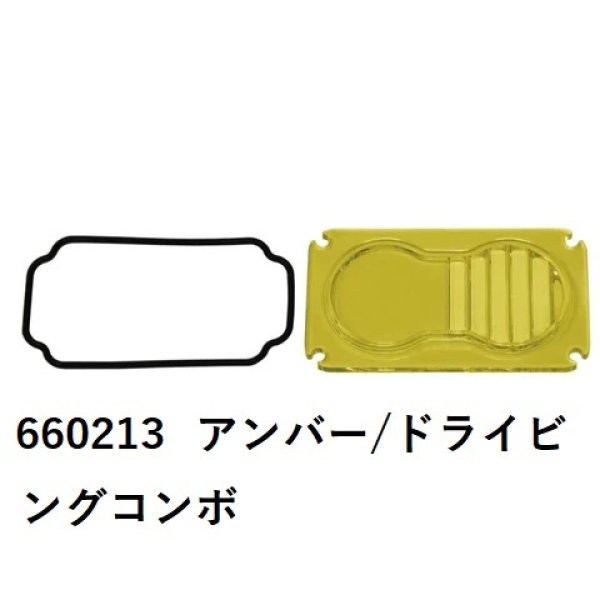 画像8: Baja Designs S2ライト用交換レンズ (8)